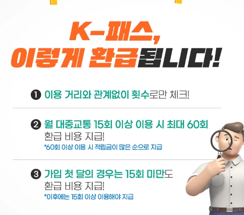 k패스-환급-기준-금액