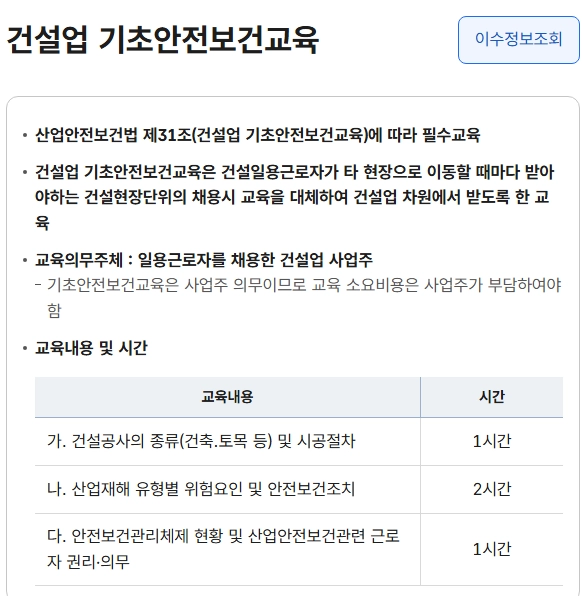건설업-기초안전보건교육-온라인