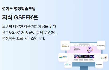 경기도-지식-GSEEK