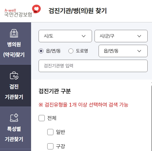 국가-건강검진-병원조회