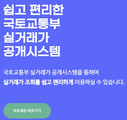 국토부-아파트-실거래가-조회