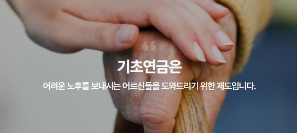 기초연금-수급자격-재산