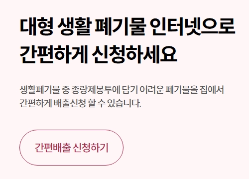 대형폐기물-스티커-인터넷