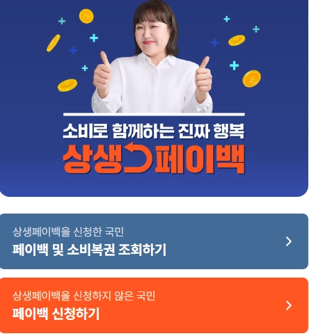 상상페이백-사용법