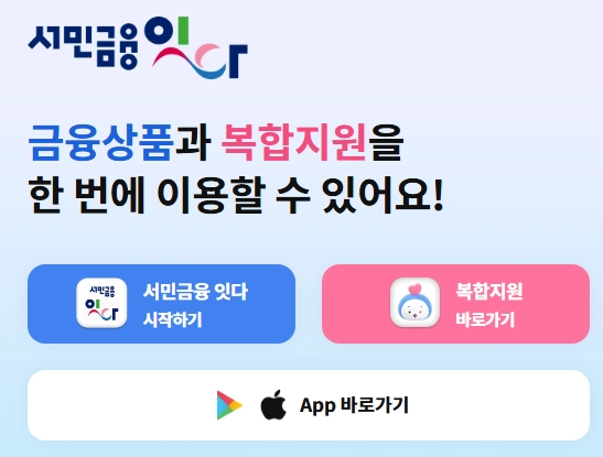 서민금융진흥원-잇다-홈페이지