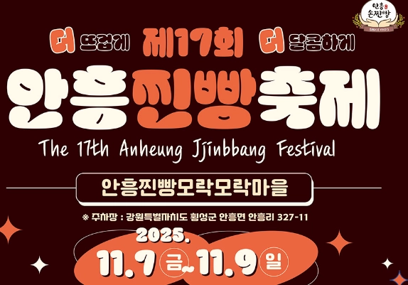 안흥찐빵축제-2025