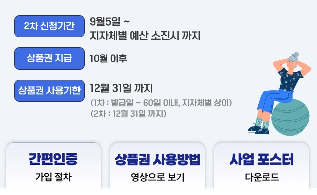 어르신-스포츠-상품권-누리집