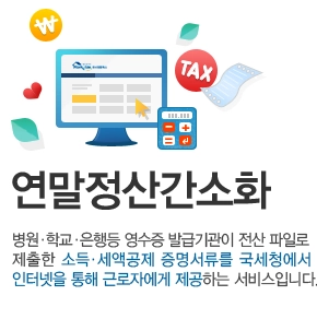 연말정산-간소화서비스
