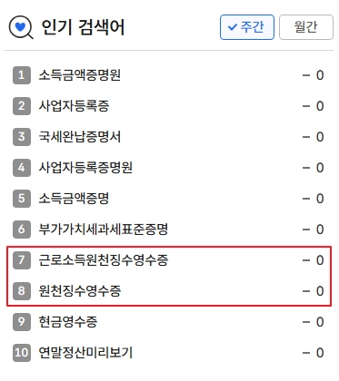 원천징수영수증-인터넷발급