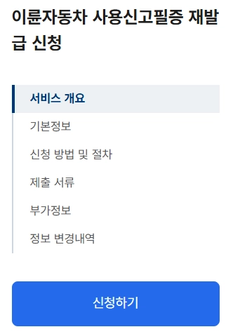 이륜차-신고필증-재발급-신청