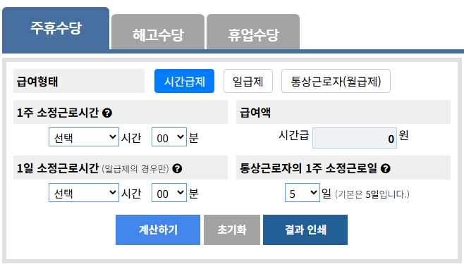 주휴수당-지급조건