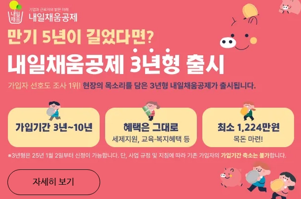 중소기업-재직자-우대-저축공제-3년형