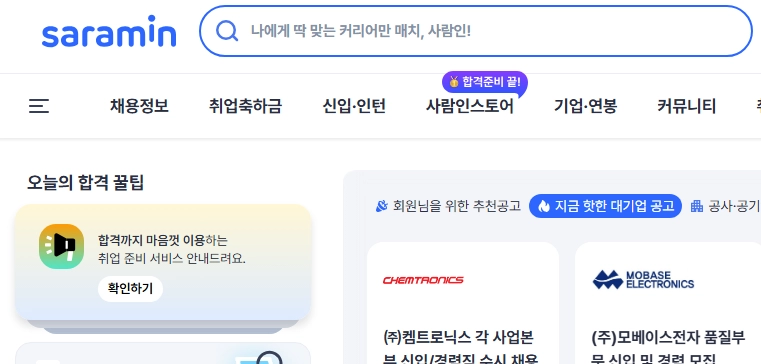 채용사이트-순위
