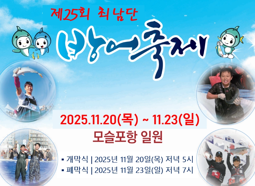 최남단-방어-축제-2025