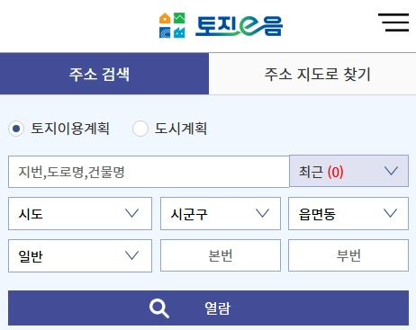 토지이용계획확인원-무료열람