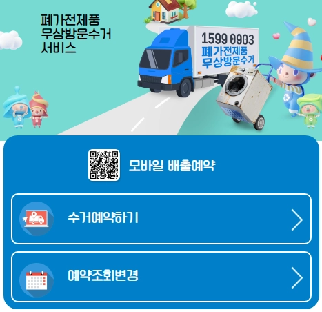 폐가전-무료수거-신청-사이트