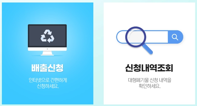 폐기물 스티커 인터넷 발급