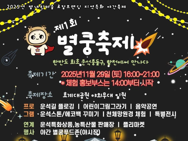 합천-별쿵축제-2025