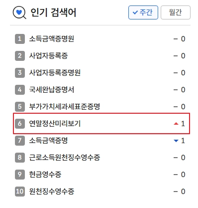 2025-연말정산-미리보기