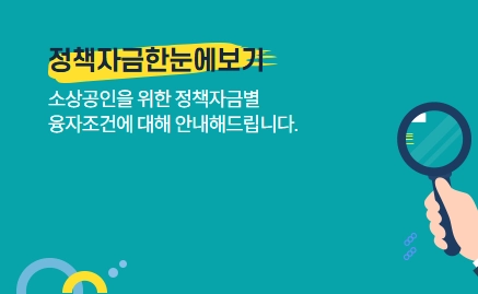 2026년 소상공인 정책자금