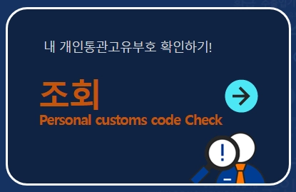 관세청-유니패스-통관조회