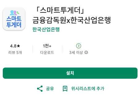 금융감독원-스마트투게더