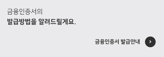 금융인증서-발급방법