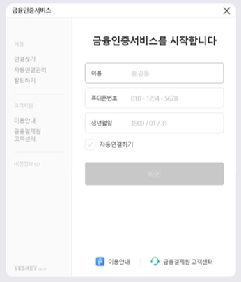 금융인증서와 공동인증서 차이 설명 이미지