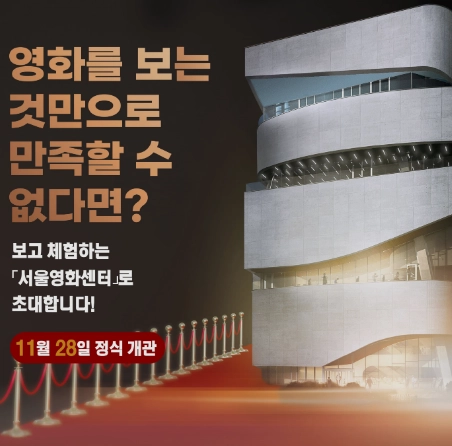 서울영화센터-예매