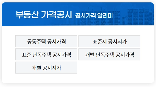 아파트-공시지가-조회-사이트