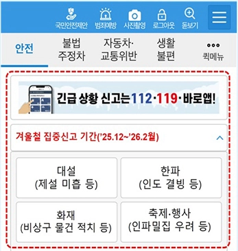 안전신문고-신고-포상금