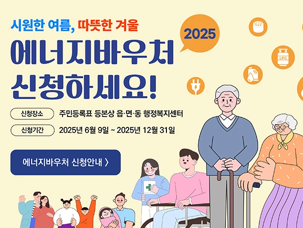 에너지-바우처-신청자격