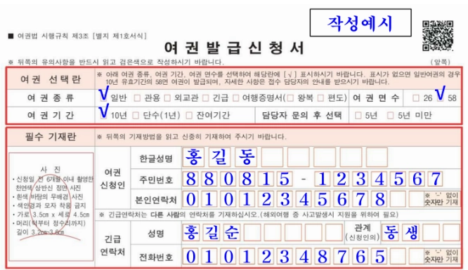 여권-발급-준비물