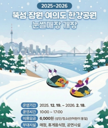 여의도한강공원 눈썰매장
