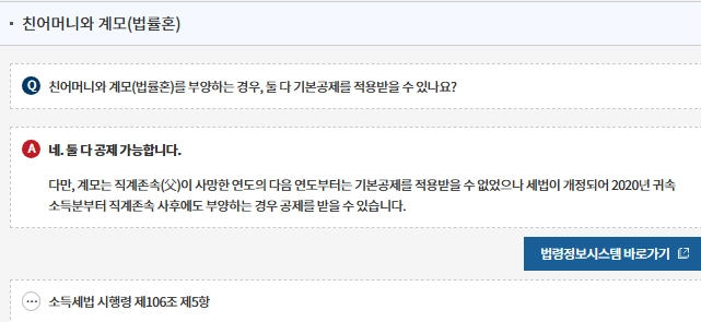 연말정산-부양가족-기본공제-요건