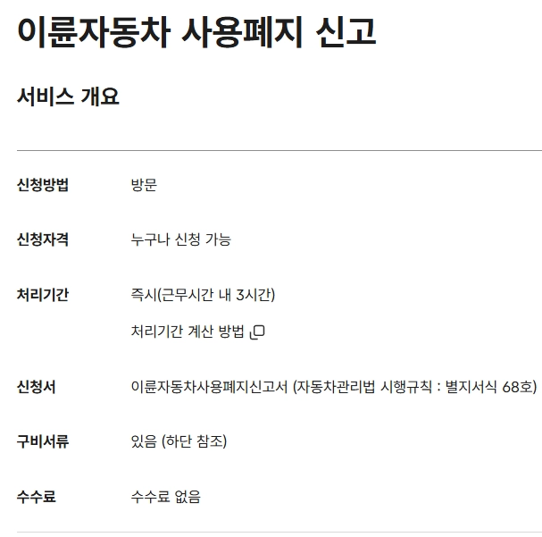 오토바이-이륜차-폐지신고