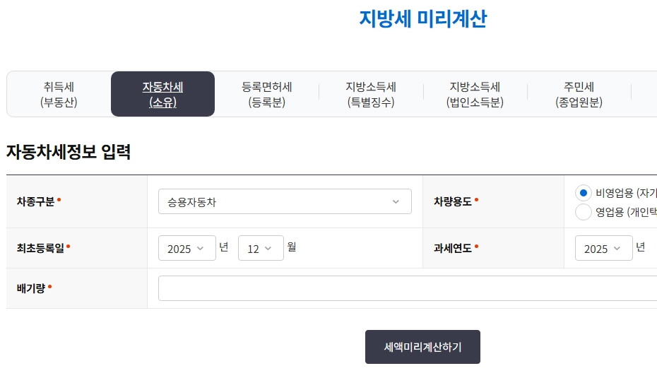 자동차-세금-계산법
