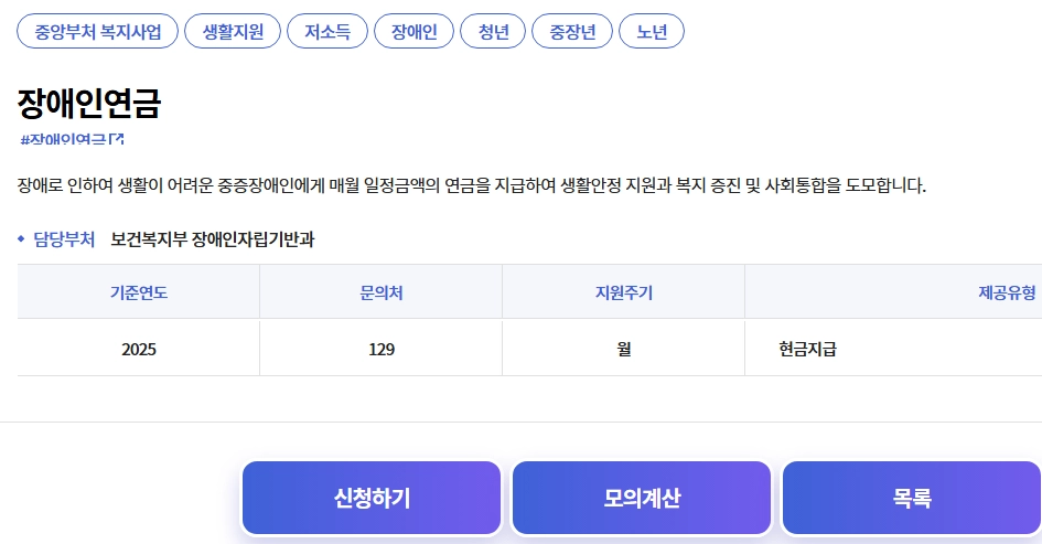 장애인-연금-지급대상