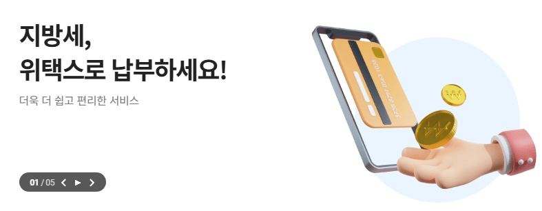 재산세-납부일
