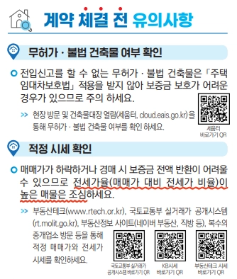 전세계약시 유의사항