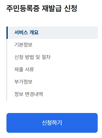 주민등록증-재발급-소요기간