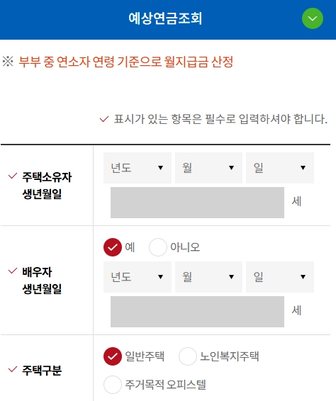 주택연금 수령액 계산기