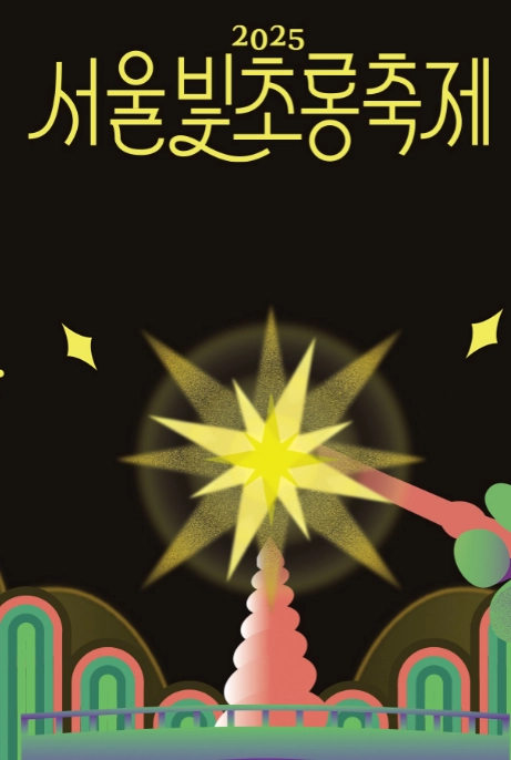 청계천-서울빛초롱축제-2025
