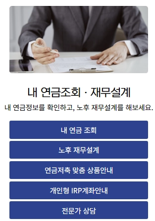 퇴직연금-조회-사이트
