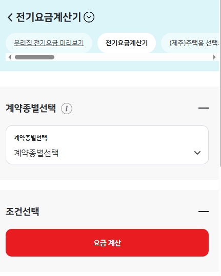 한전-전기요금-계산