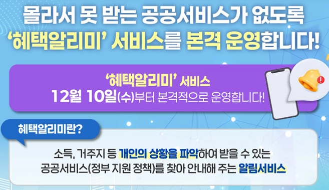 혜택알리미-신청방법