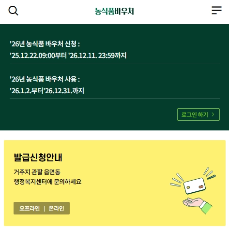 2026-농식품바우처