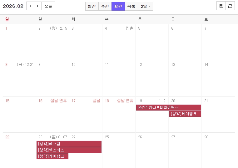 2026년 2월 공모주 청약 일정 요약 이미지