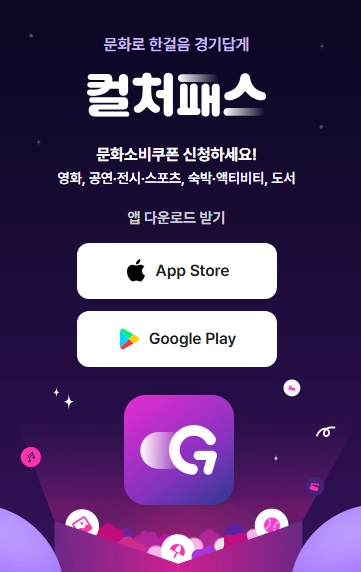 경기-컬처패스-신청