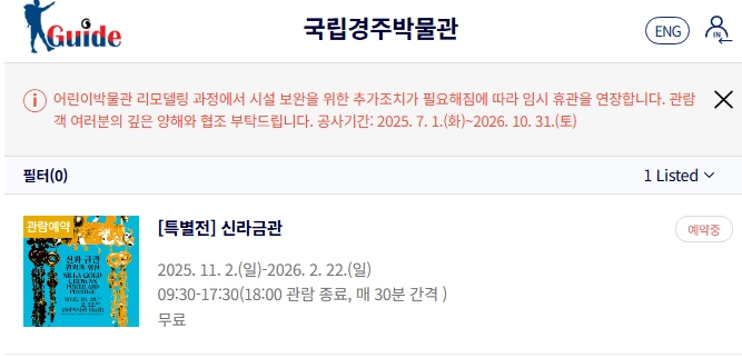 국립경주박물관-금관-예약